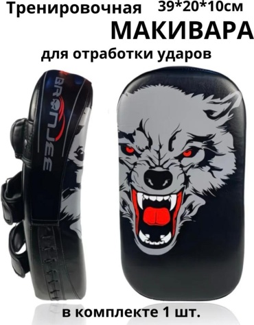 Тренировочный снаряд BRONJEE UTA PRO 3920 WOLF черный