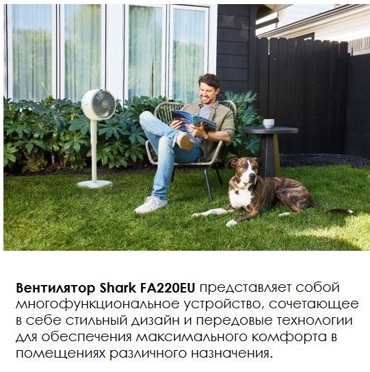 Вентилятор Shark FA220EU белый