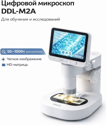 Микроскоп 30359131_923948505 цифровой, учебный