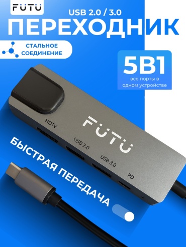 Переходник FUTU 5 в 1 USB Type-C - USB 3.0 A