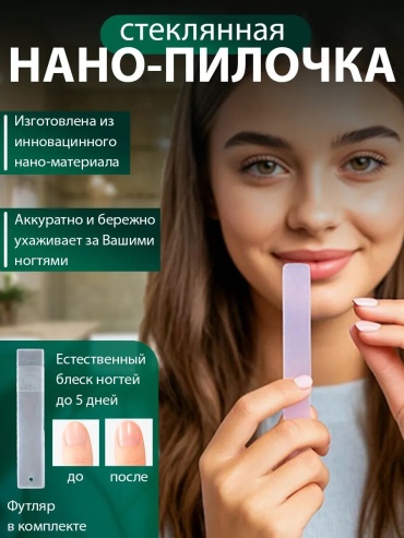JiJi маникюрная пилка Нано стекло 1 шт