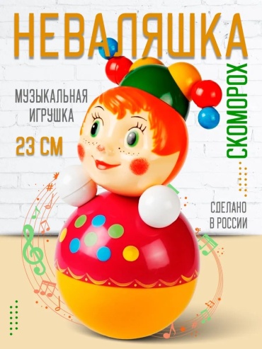 Неваляшка Неваляшка