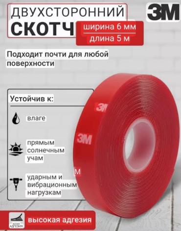 3M скотч 6 мм х 5 м, 1 шт