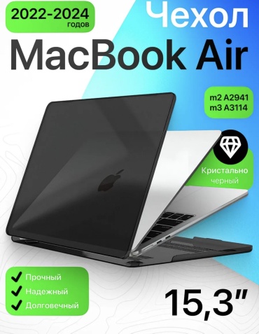 Чехол EXIMO для Macbook Air 15 до 15.3" черный