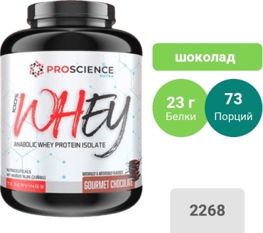 Proscience 100% Whey Protein Gourmet Chocolate шоколад 2268 г