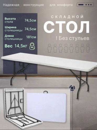 Стол 740867 белый