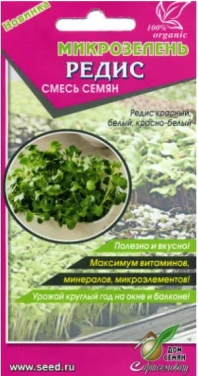 Дом семян микрозелень Редис
