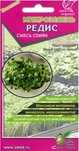 Дом семян микрозелень Редис