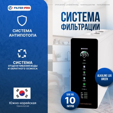 Фильтр WT-01, степеней очистки: 5