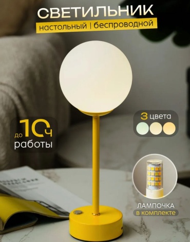 Декоративный светильник настольный Лофт, теплый белый, холодный белый, нейтральный белый