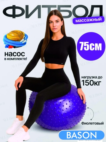 BASON BS-FB-75-GR 75 см фиолетовый