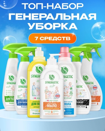 Набор бытовой химии Senergy Набор для уборки дома для мебели, для сантехники, для кухонных поверхностей, универсальный