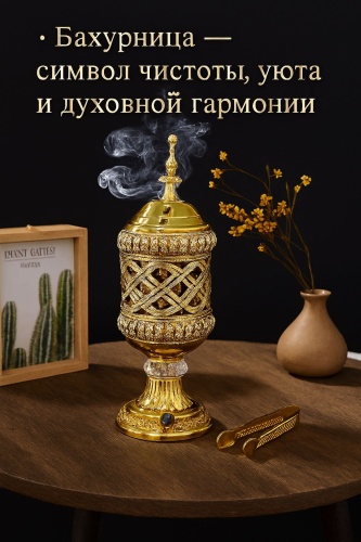 Бахурница 227576087 2 шт