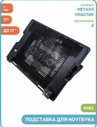 Подставка для ноутбука N182