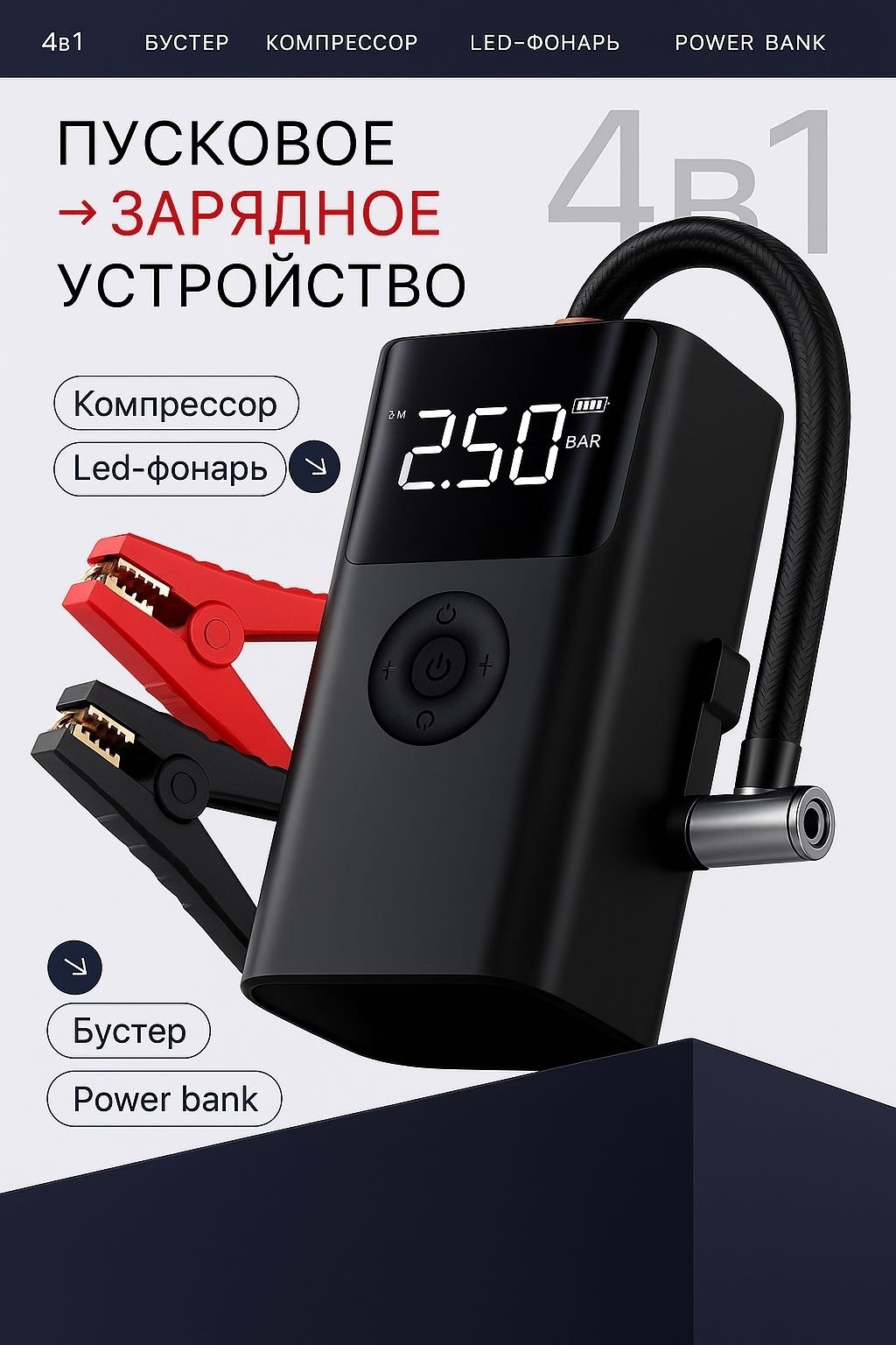 Пуско-зарядное устройство Buwei QS003