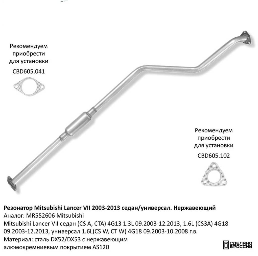 CBD резонатор MR552606