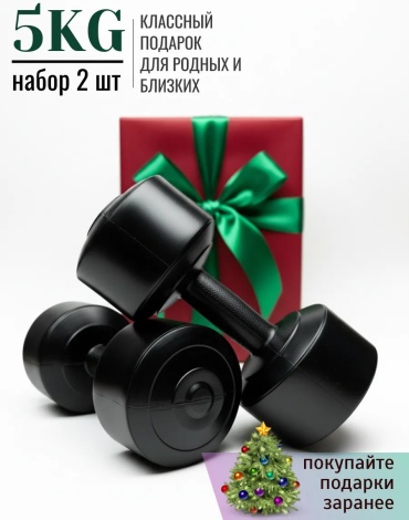 Набор гантелей неразборная 1 кг