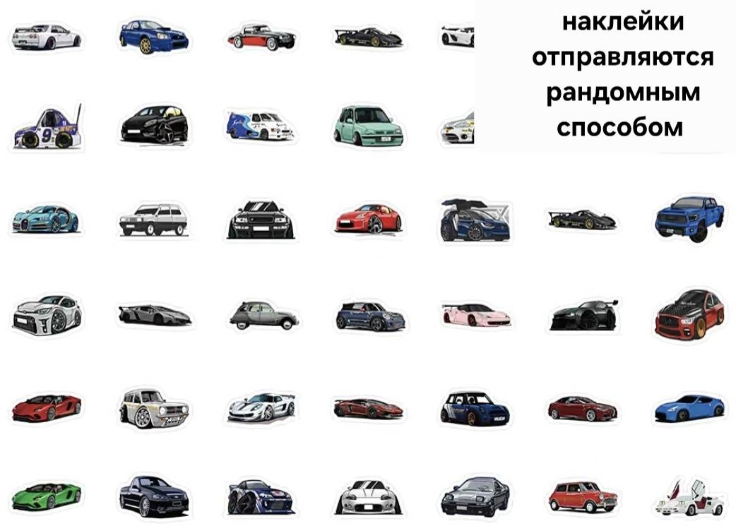 Наклейки Лист Машинки 50