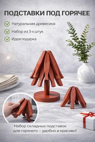 Подставка под горячее Hatnik