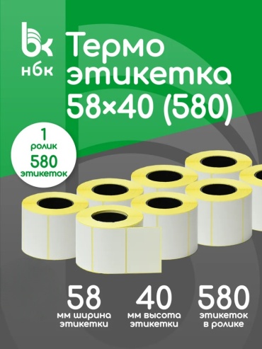 Термоэтикетка НБК 8-01/0925 1 шт