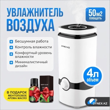 Увлажнитель воздуха DYNEX AIR белый