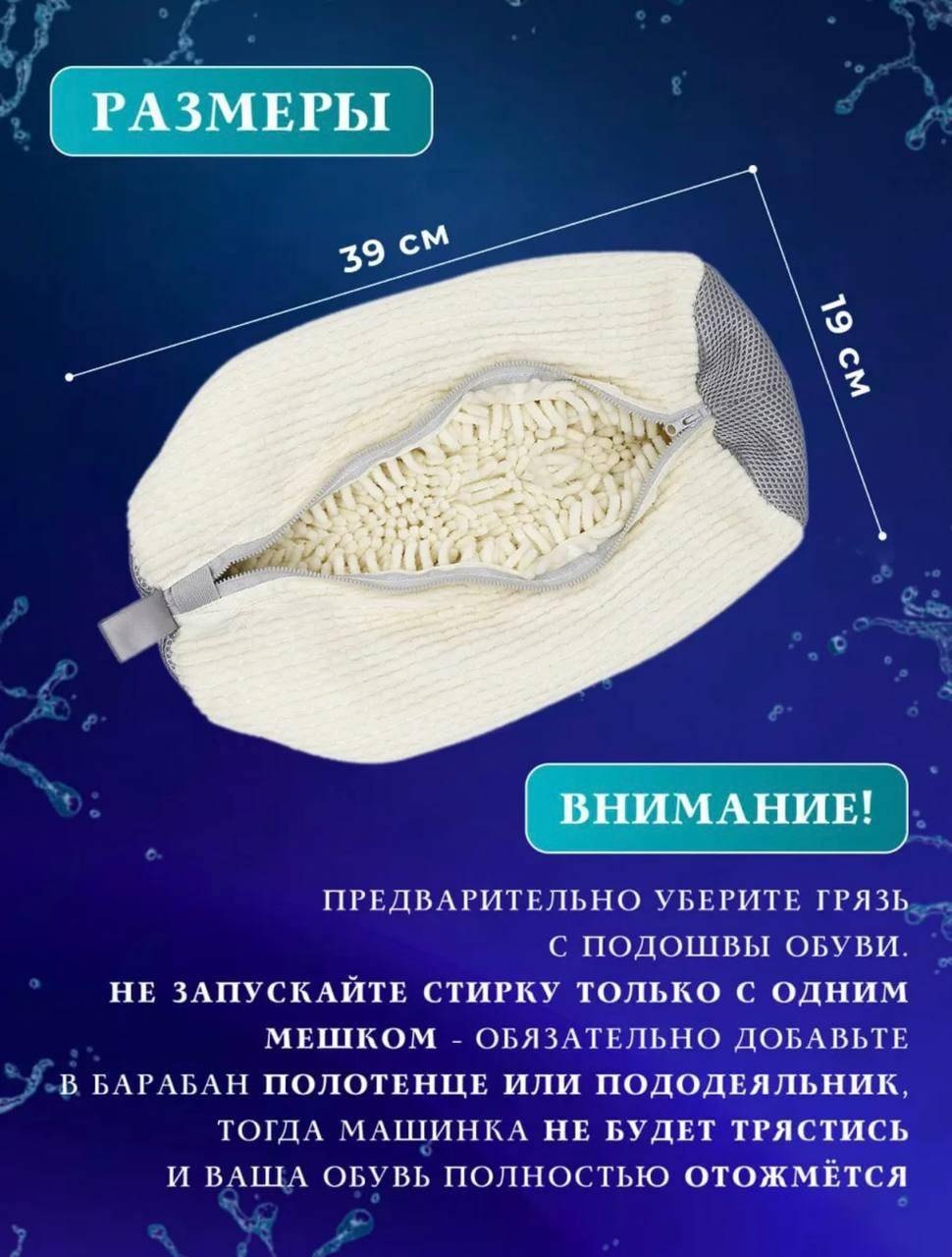 Мешок для стирки