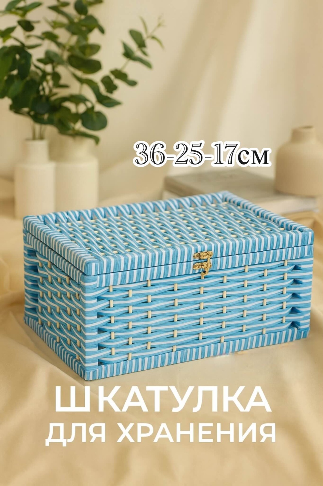 Органайзер универсальный 36x25x17 см, ротанг