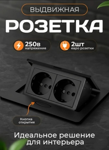 Розетка LOBRUN ҚАРА, черный