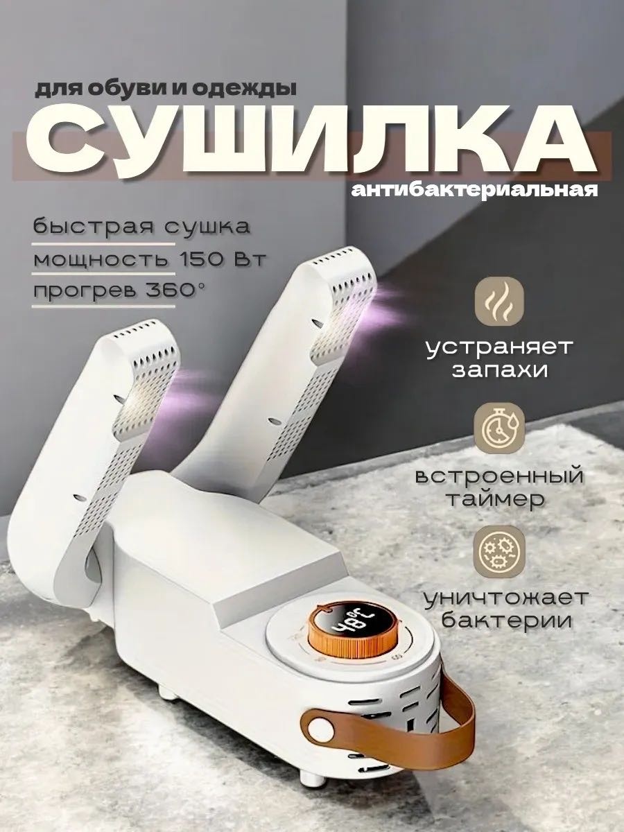 Сушилка Yili SU2 бежевый