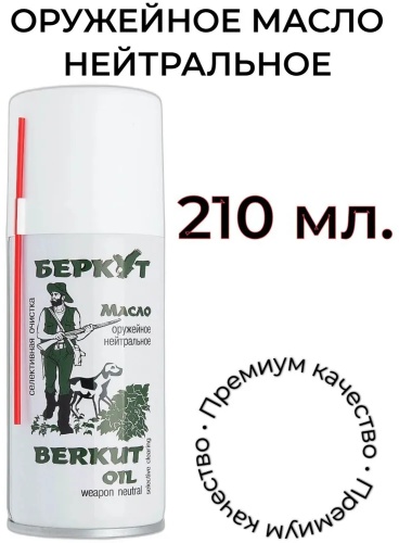 Масло Беркут нейтральное 210 мл, спрей 640022