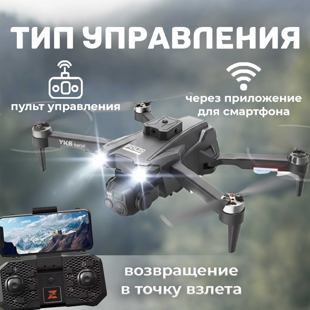 Дрон YK8 черный