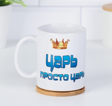 Кружка «Царь просто царь», 320 мл, керамика, 1 шт.
