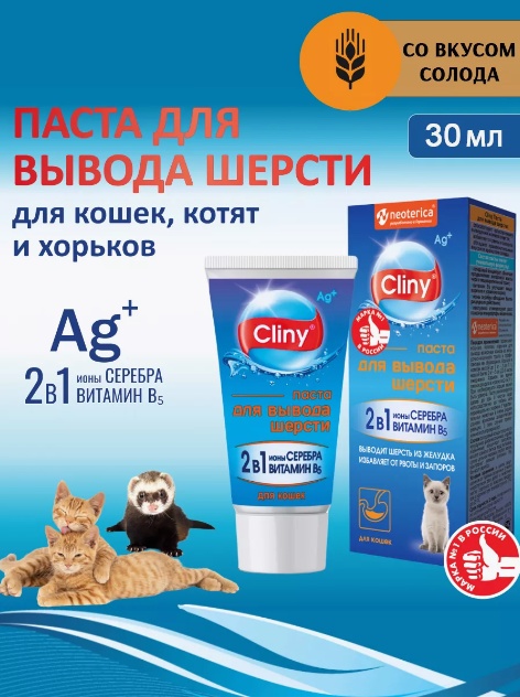 Cliny паста для вывода шерсти для кошек 30 мл