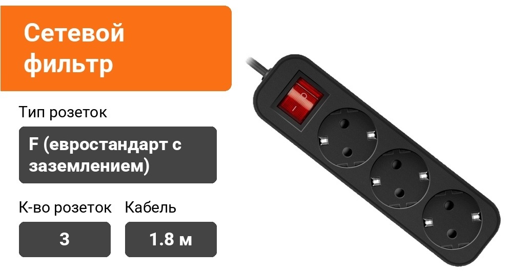 Сетевой фильтр Defender G318 99333, 1.8 м