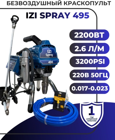 Окрасочный аппарат электрический IZI_SPRAY_495