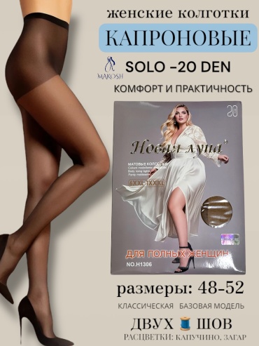 Колготки Makosh капучино, загар