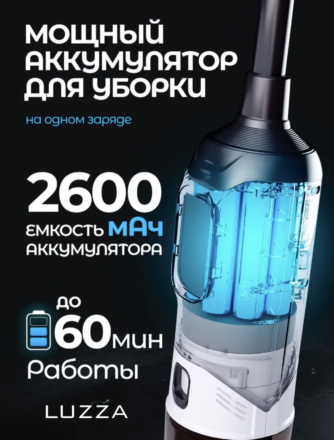 Пылесос LUZZA LZ-111 белый