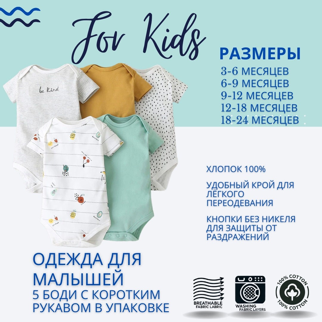 Набор боди белый, мультиколор