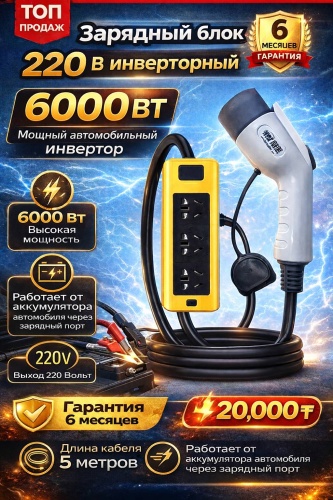 Автомобильный инвертор 30443523 220 В