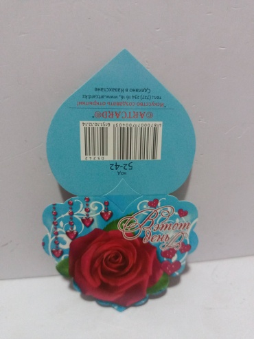Art Card открытка В этот день 1 шт