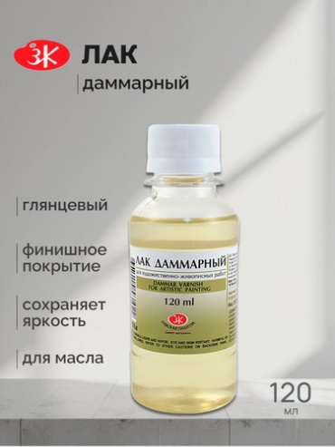 Лак даммарный, 120мл