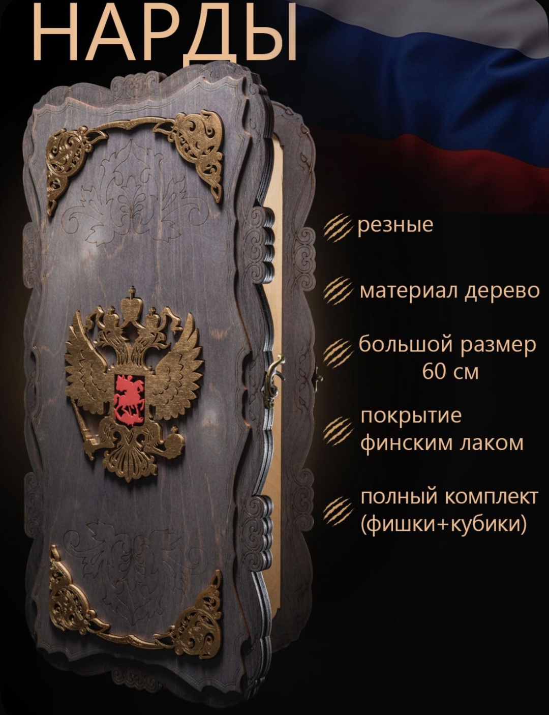 Нарды