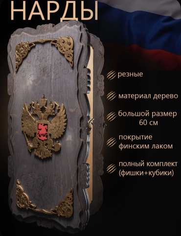 Нарды