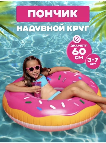 AKMID круг Пончик 60 розовый