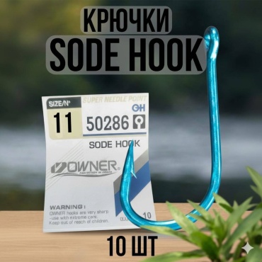 Крючок для рыбалки Owner 50286 одинарный голубой 10 шт
