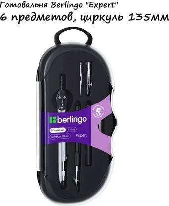 Готовальня Berlingo 85581, предметов 6 шт,