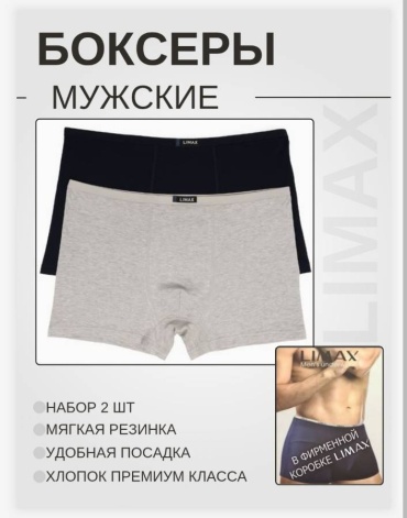 Боксеры LIMAX темно-синий, светло-серый