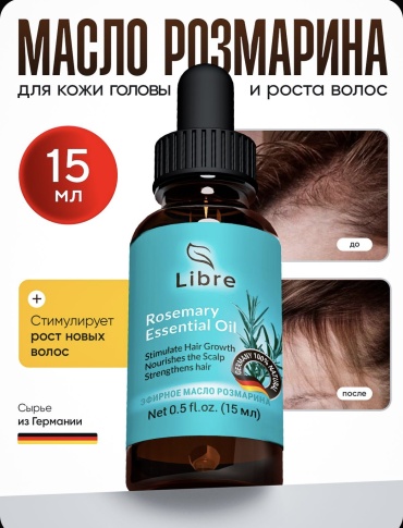 Libre Rosemary масло 15 мл