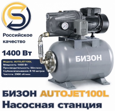 Насос поверхностный насосная станция центробежный Бизон КШ AUTOJET100L