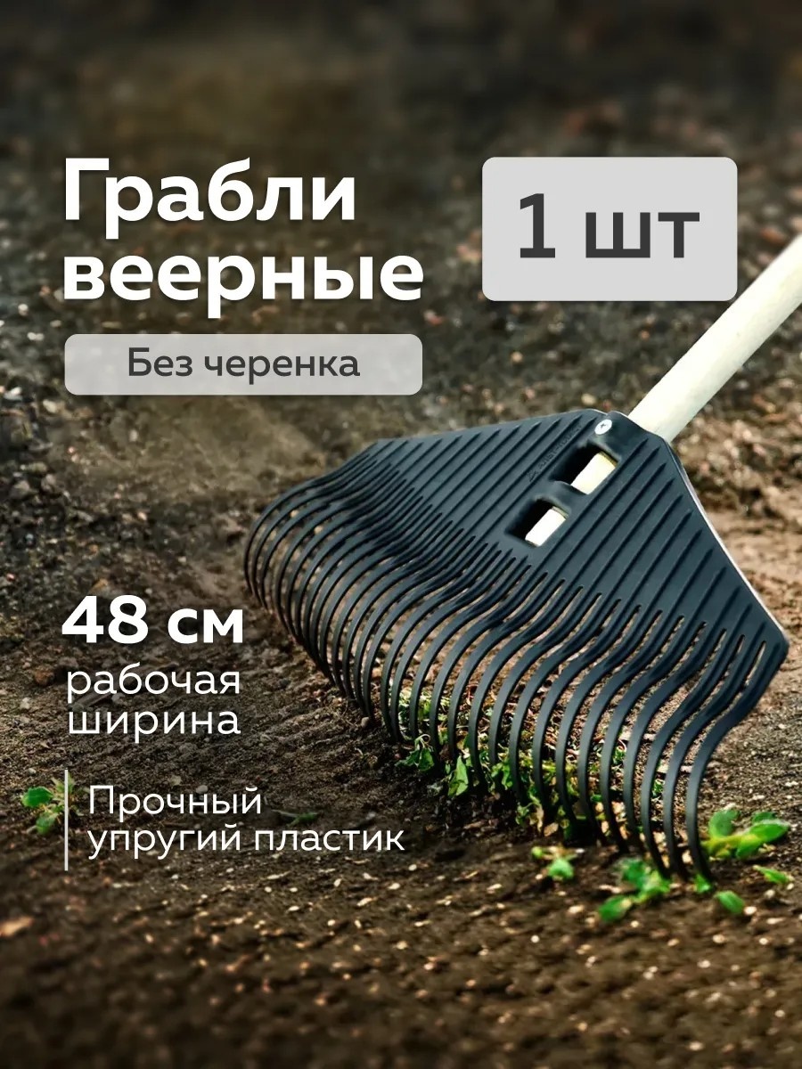Веерные грабли 227366802